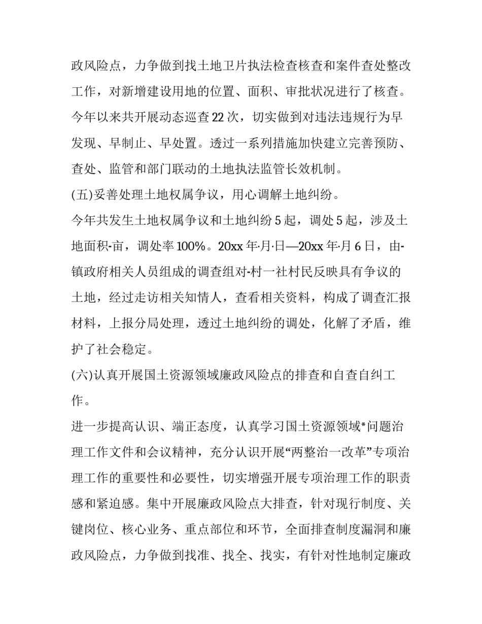 国土所年终总结报告 国土所年终总结(十九篇)_第3页