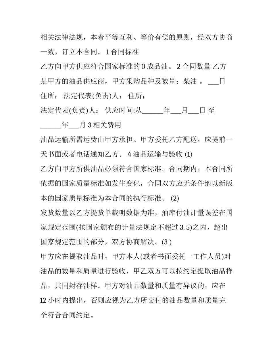 2023年购柴油购销合同 柴油供货合同(9篇)_第3页