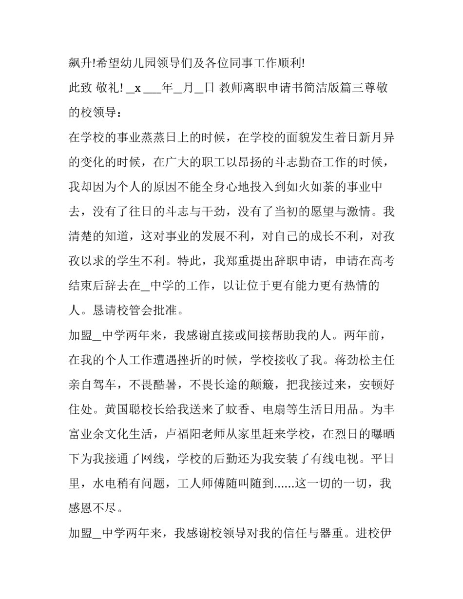 2023年教师离职申请书简洁版(7篇)_第3页