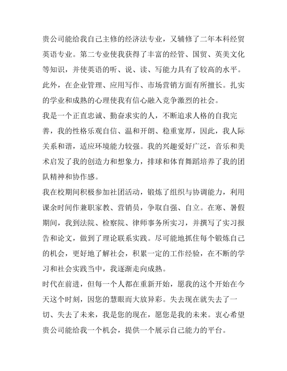 2023年求职信自荐信汇编七篇(6篇)_第3页