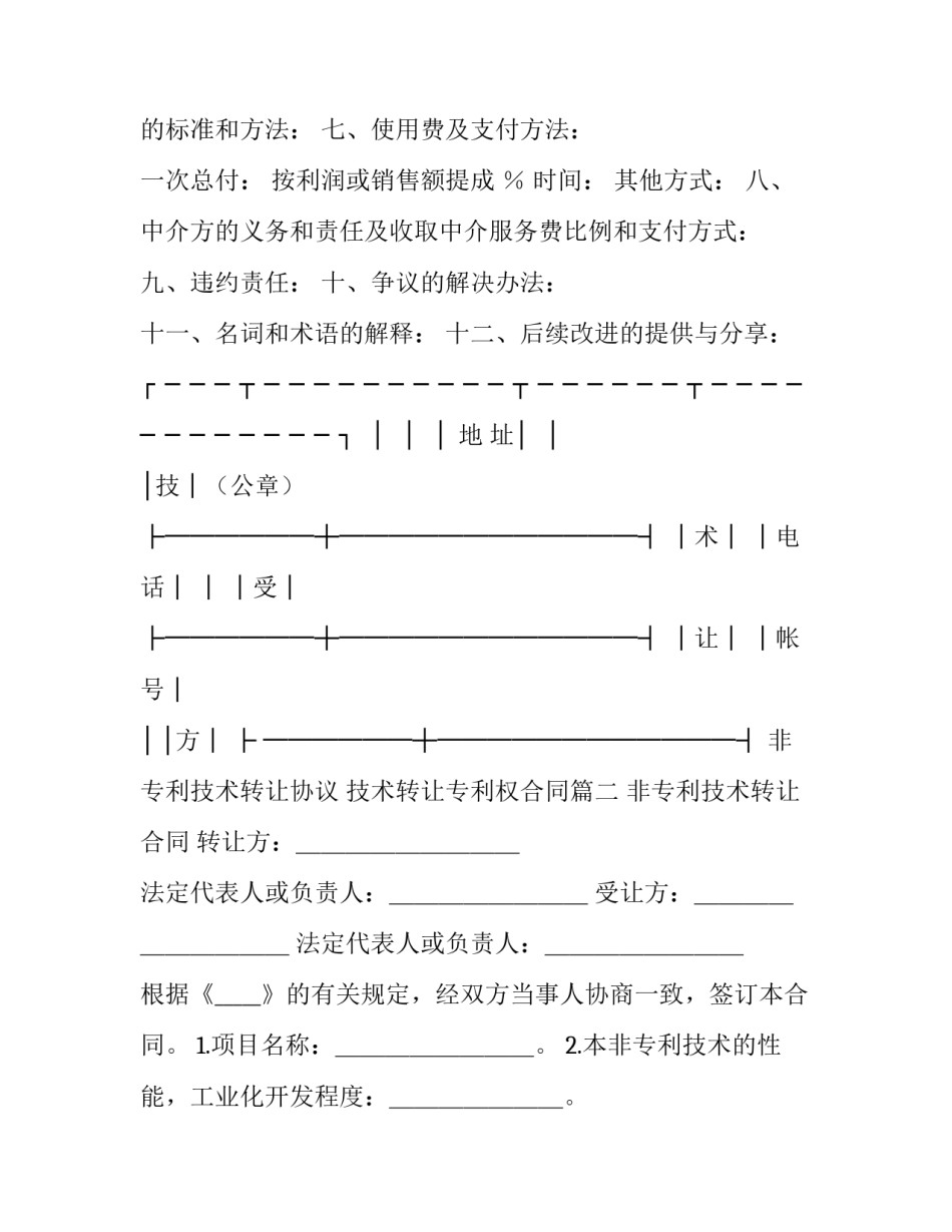 非专利技术转让协议 技术转让专利权合同(23篇)_第3页
