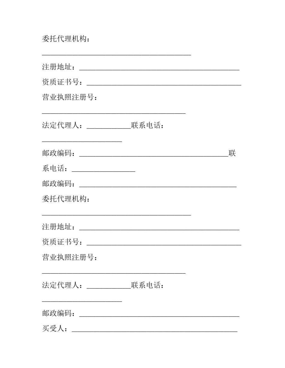 上海郊区正规商品房买卖合同范本 上海郊区正规商品房买卖合同范本最新(十二篇)_第2页