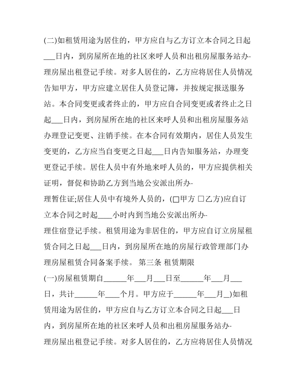 2023年修理厂租赁合同精简版(五篇)_第2页