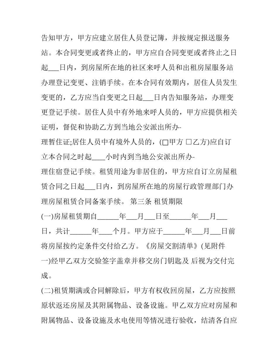 2023年修理厂租赁合同精简版(五篇)_第3页