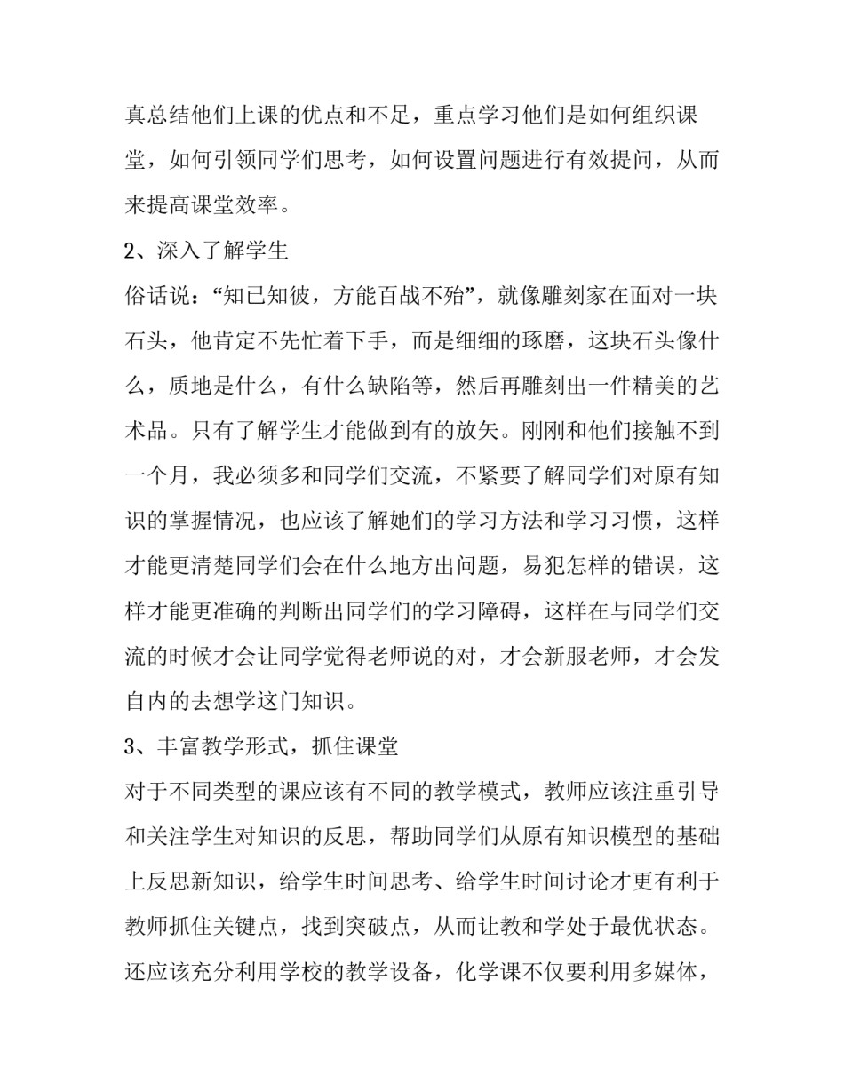 教职工作总结(3篇)_第2页