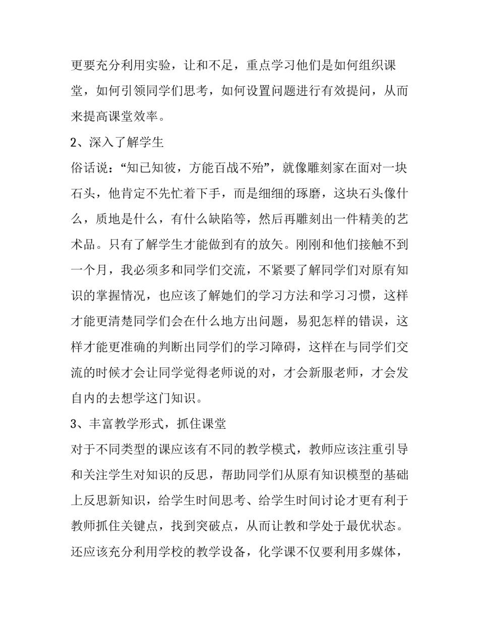 教职工作总结(3篇)_第3页