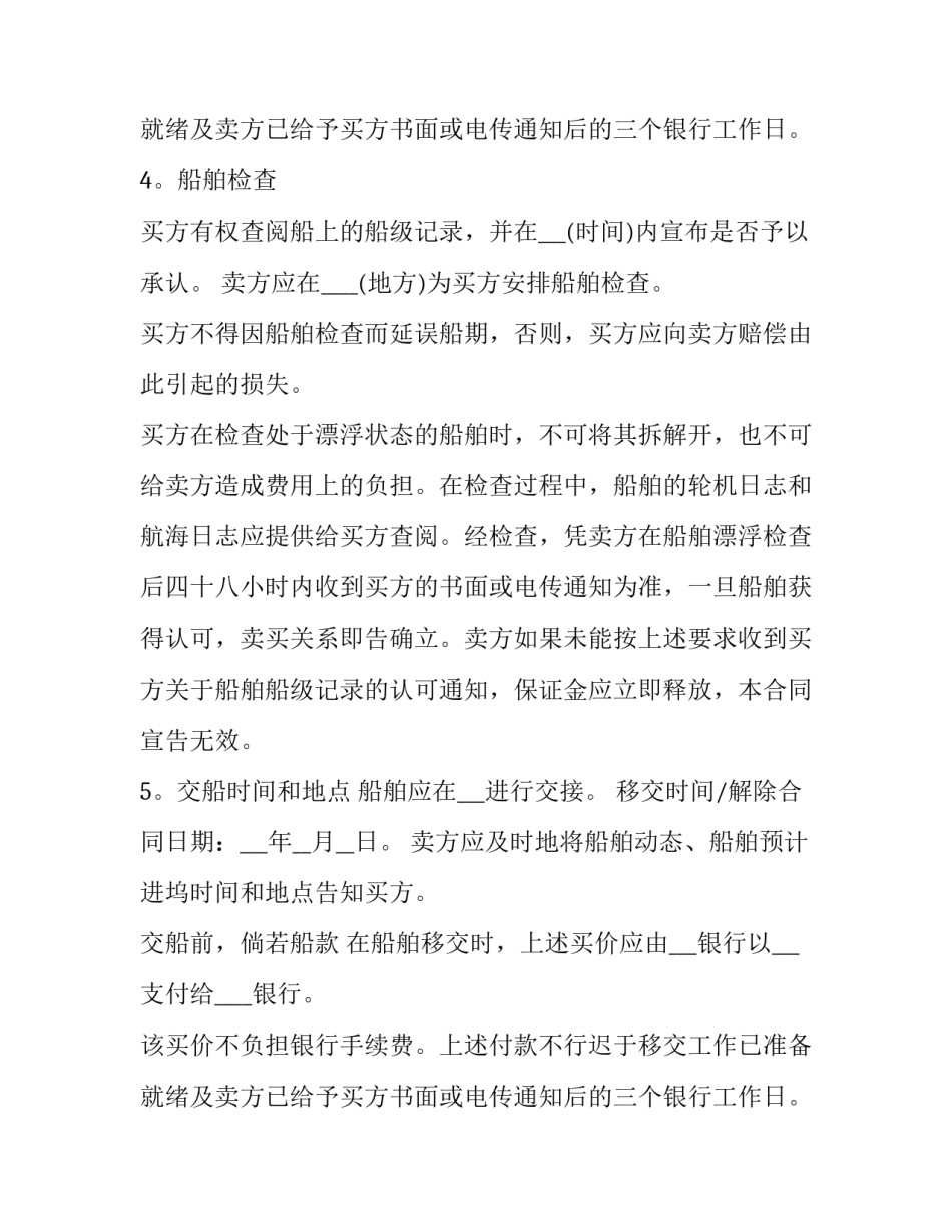 2023年小区地下车库买卖合同 地下车库租赁合同(四篇)_第2页