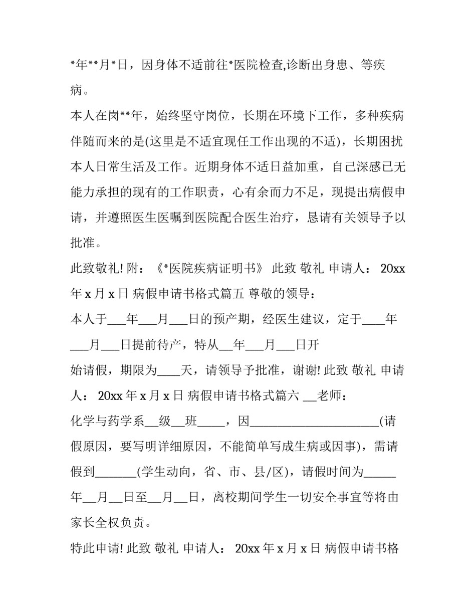 最新病假申请书格式(十三篇)_第2页