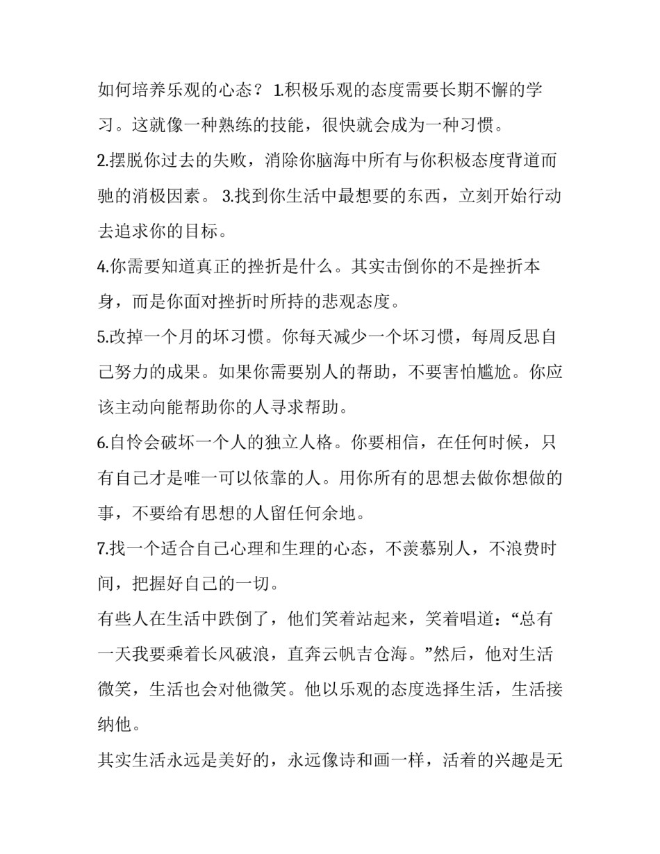 积极的心态演讲稿十网(优秀14篇)_第2页