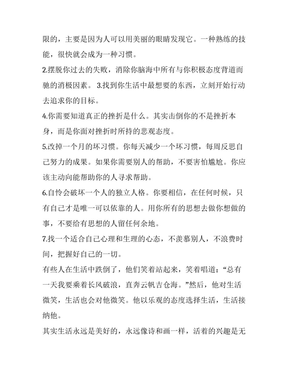 积极的心态演讲稿十网(优秀14篇)_第3页