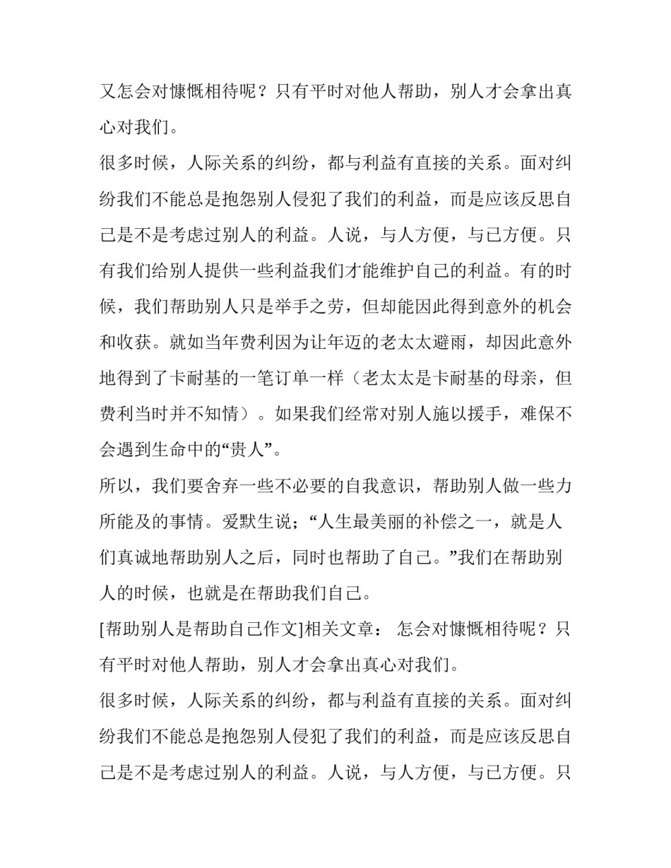 帮助别人是帮助自己作文_第2页