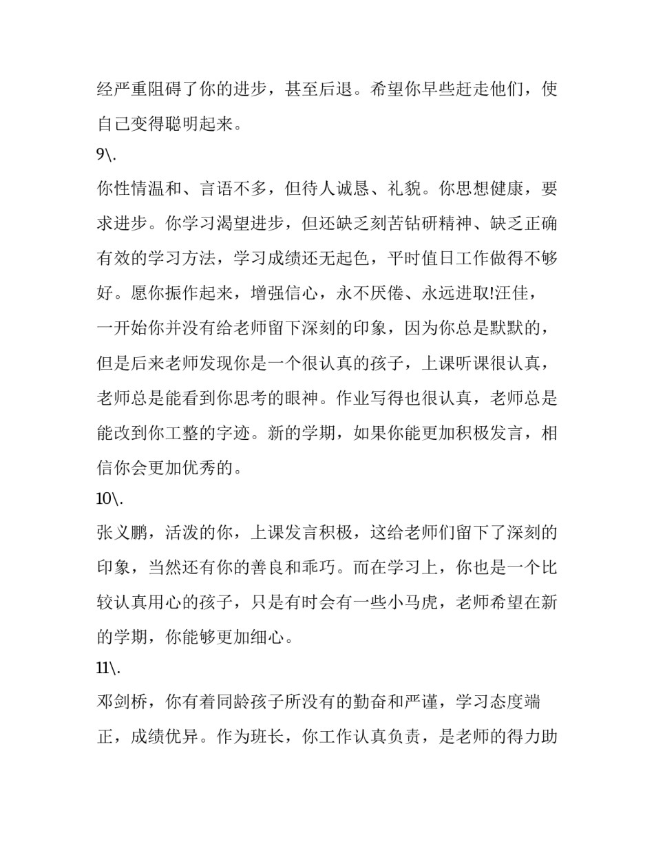 2023年小学通知书评语 小学通知的六大要素(六篇)_第3页