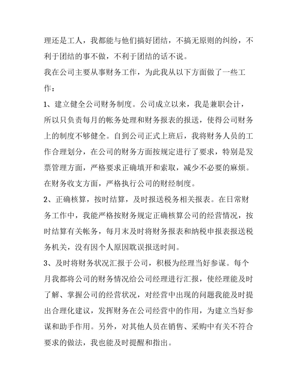 最新老师转正申请书的网 老师转正申请书(实用15篇)_第2页
