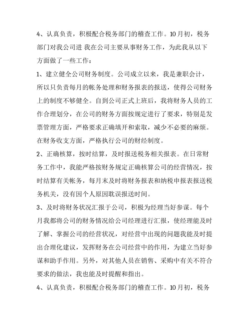 最新老师转正申请书的网 老师转正申请书(实用15篇)_第3页
