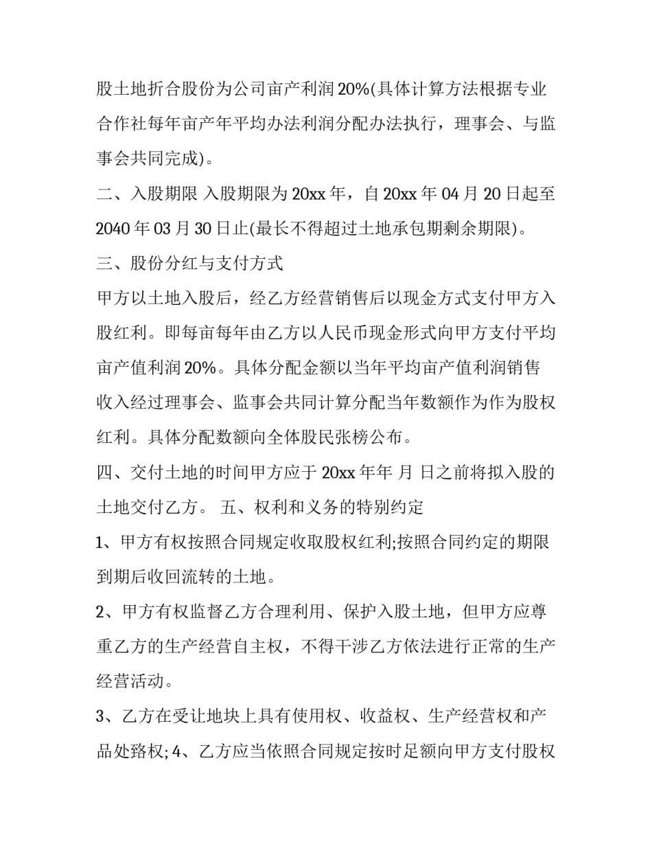 2023年股权收购协议书 远期股权收购协议(3篇)_第2页