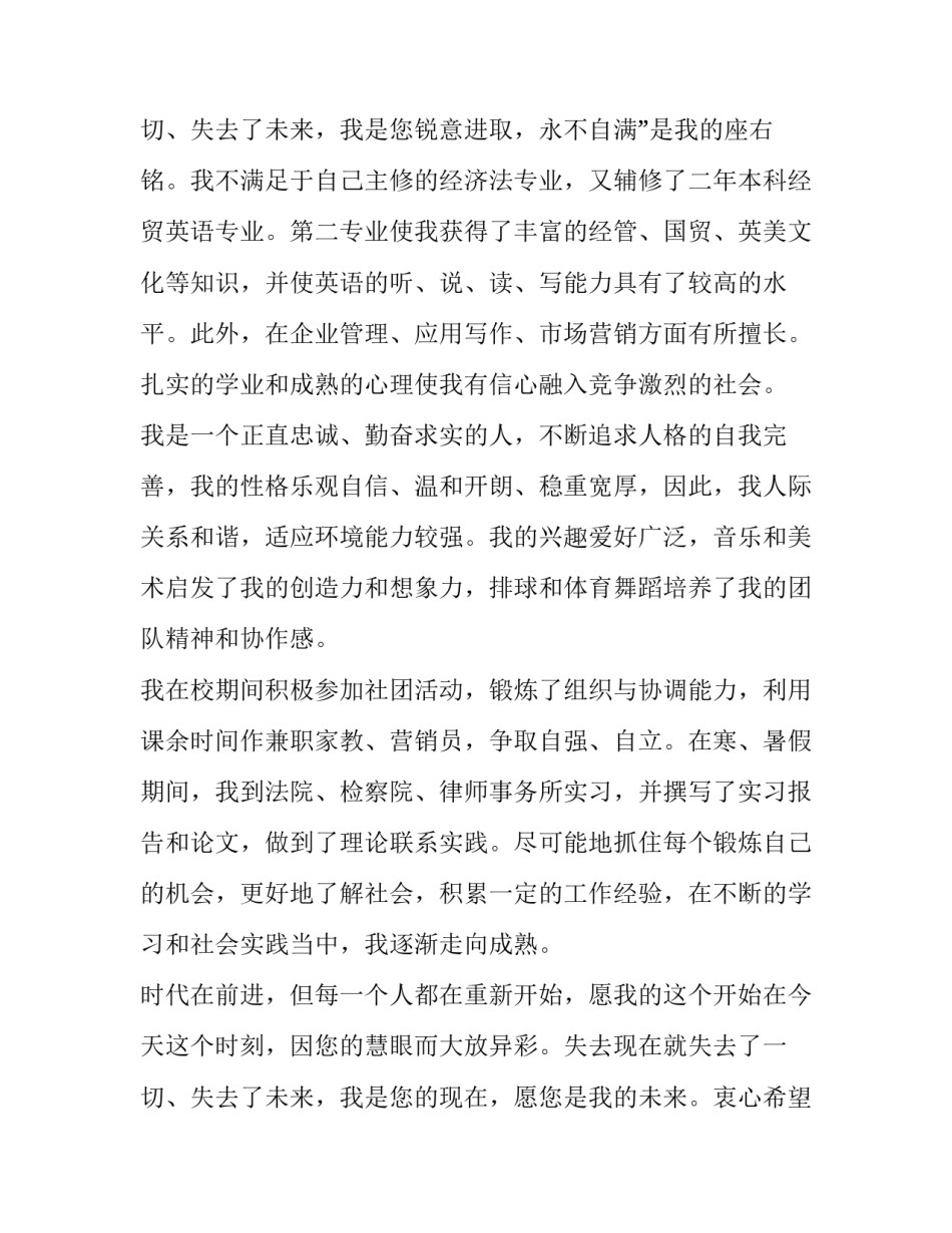 2023年求职信自荐信汇编七篇(六篇)_第3页