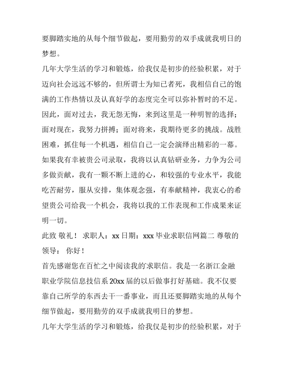 最新毕业求职信网(优秀11篇)_第2页