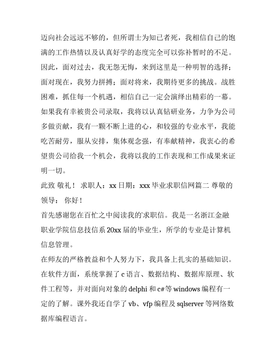 最新毕业求职信网(优秀11篇)_第3页
