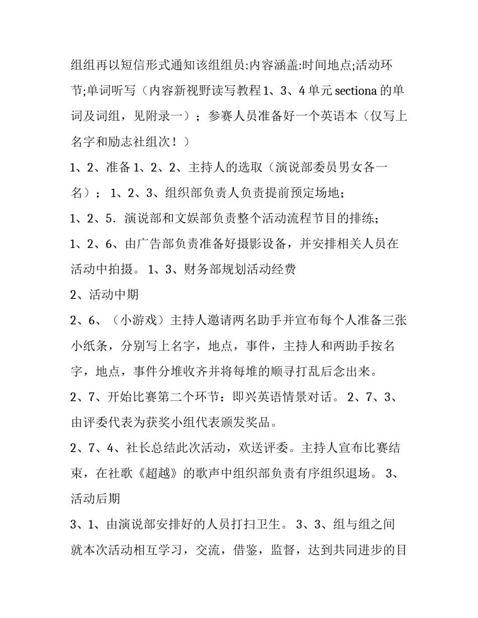 2023年大学生体育风采大赛活动策划书(模板10篇)_第2页