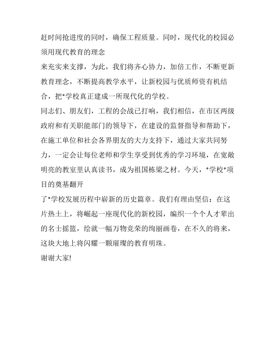 监理开工通知发言稿_第2页