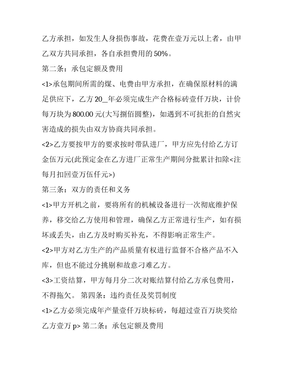 2023年项目承包合同协议书 2023年最新工程承包合同协议书(十三篇)_第2页