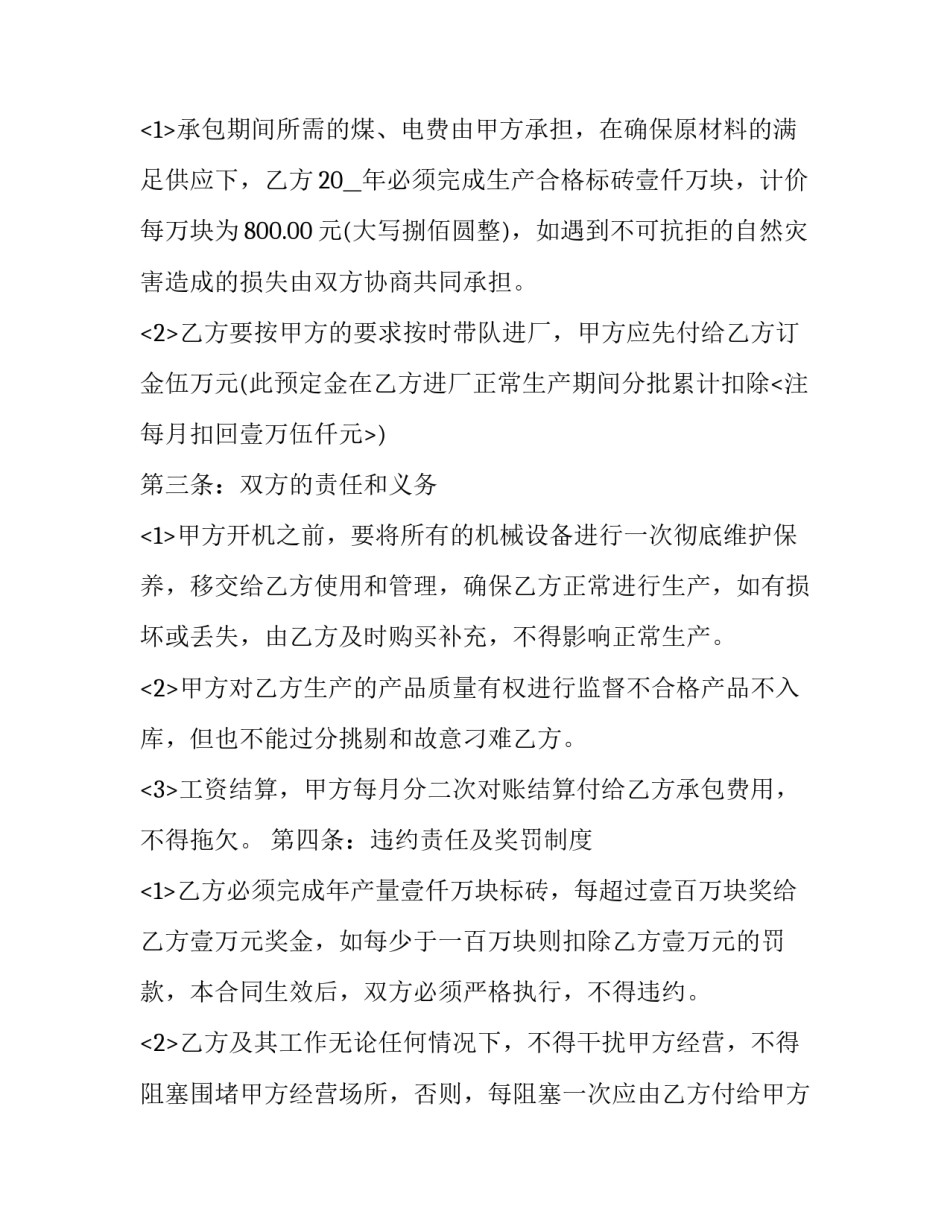 2023年项目承包合同协议书 2023年最新工程承包合同协议书(十三篇)_第3页