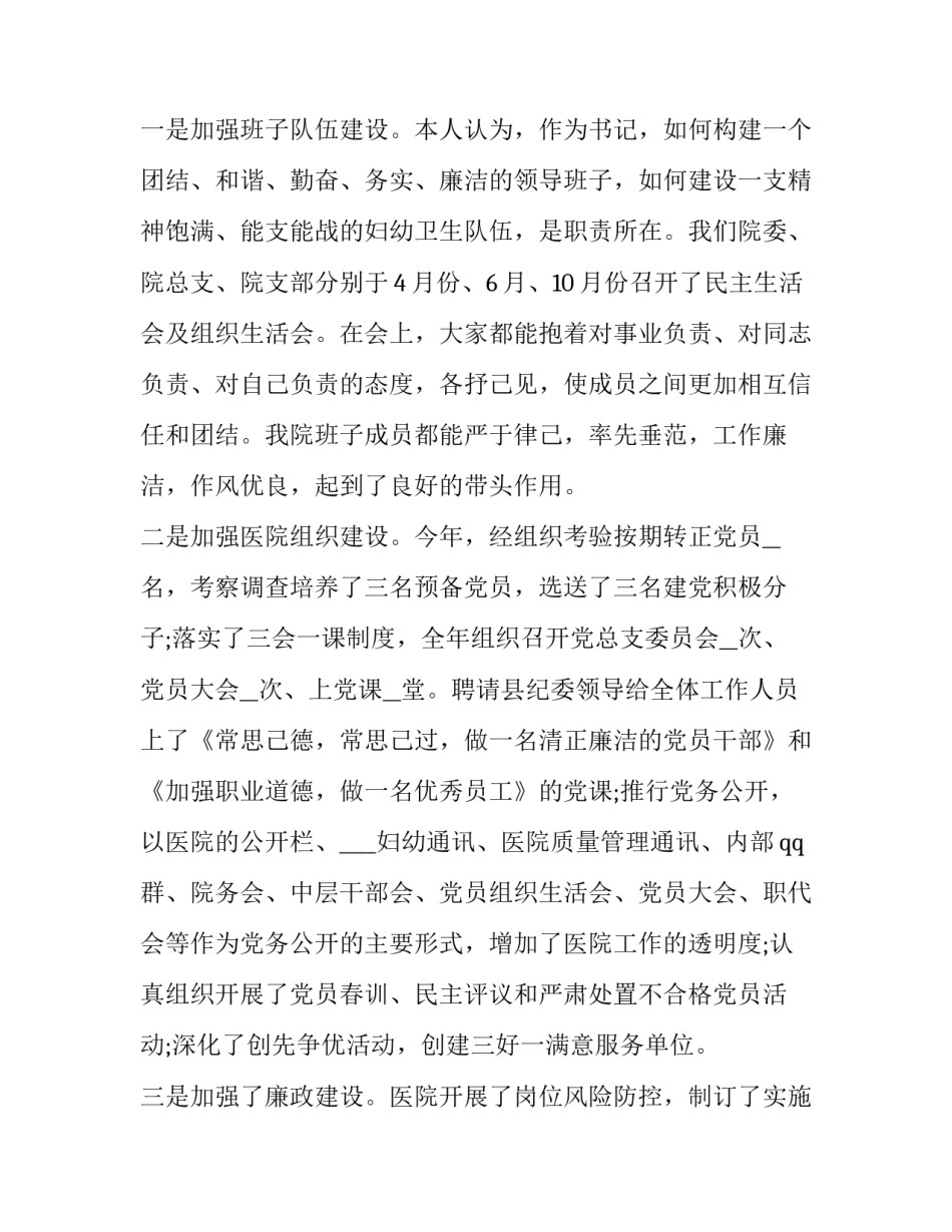 2023年医院院长个人述职报告网(大全5篇)_第2页