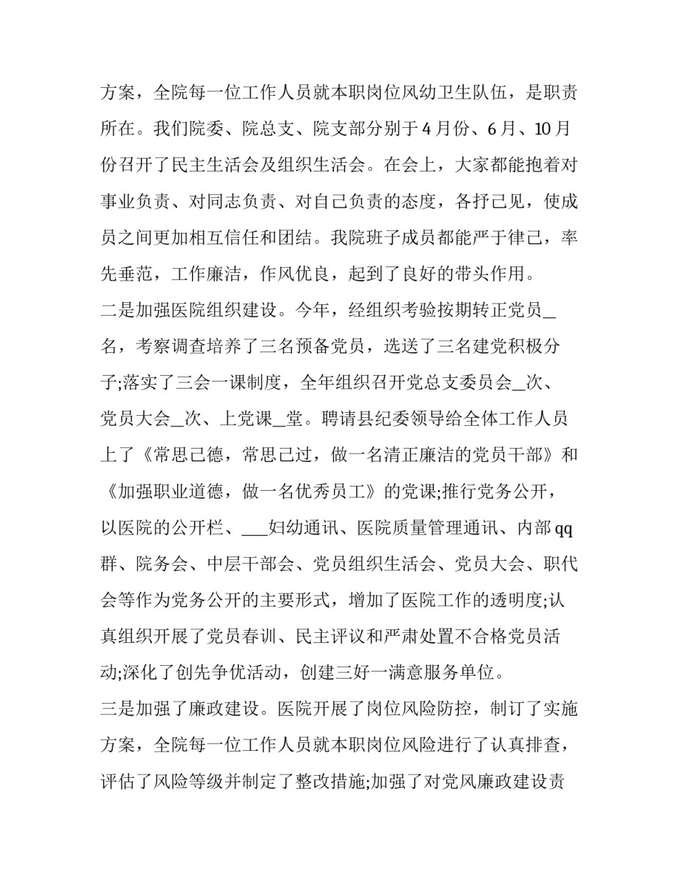 2023年医院院长个人述职报告网(大全5篇)_第3页