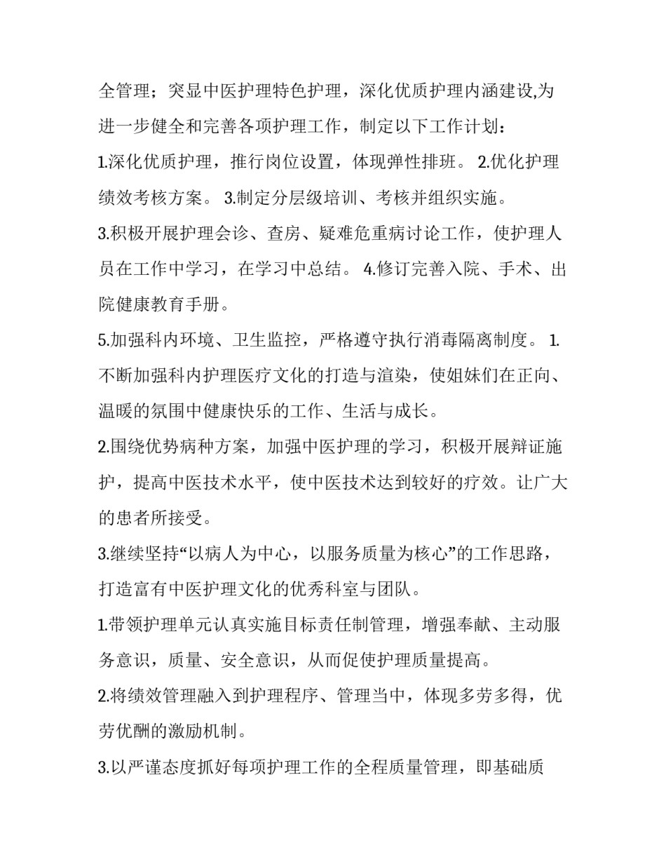 骨科护理工作计划(汇总8篇)_第2页