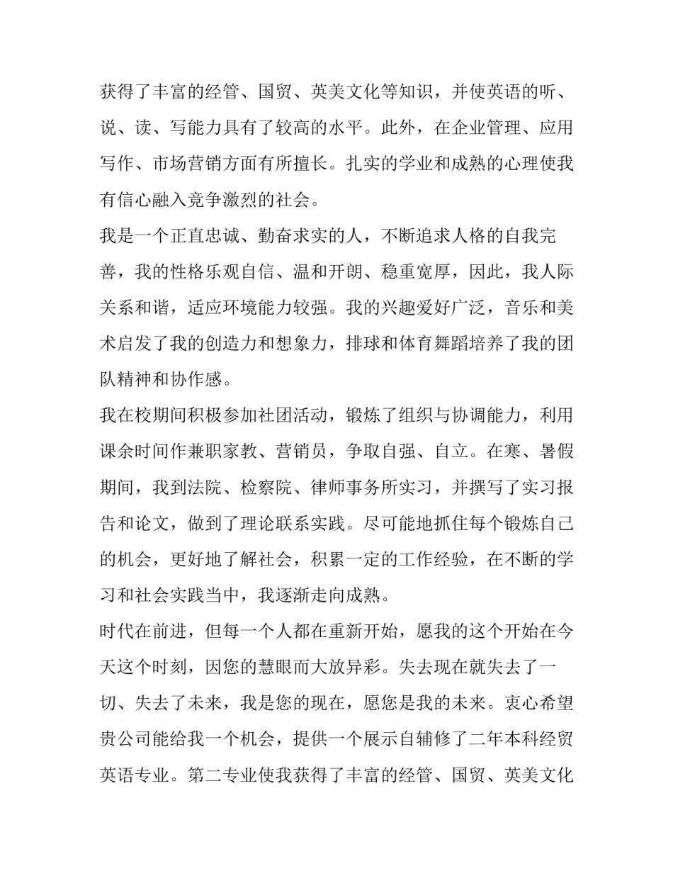 求职信自荐信汇编七篇(6篇)_第1页