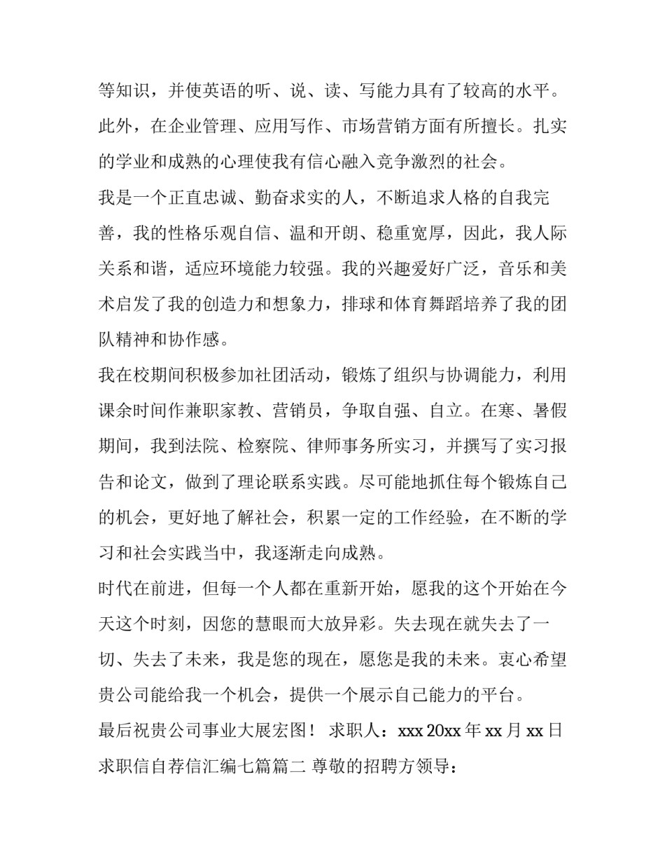 求职信自荐信汇编七篇(6篇)_第2页