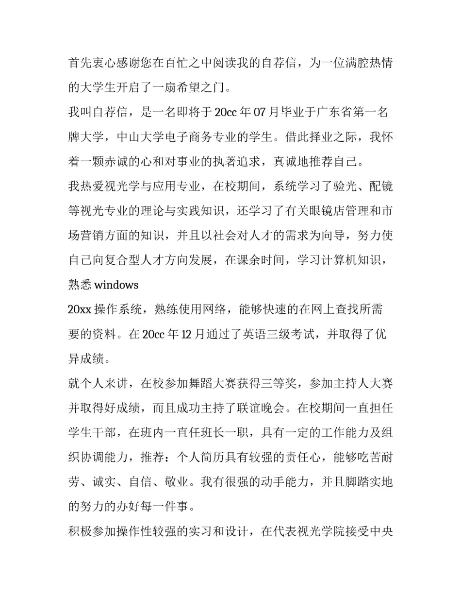 求职信自荐信汇编七篇(6篇)_第3页