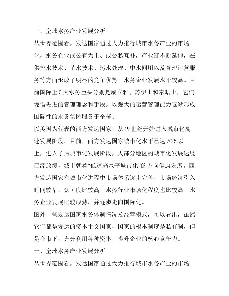 中国水业市场研究报告_第2页