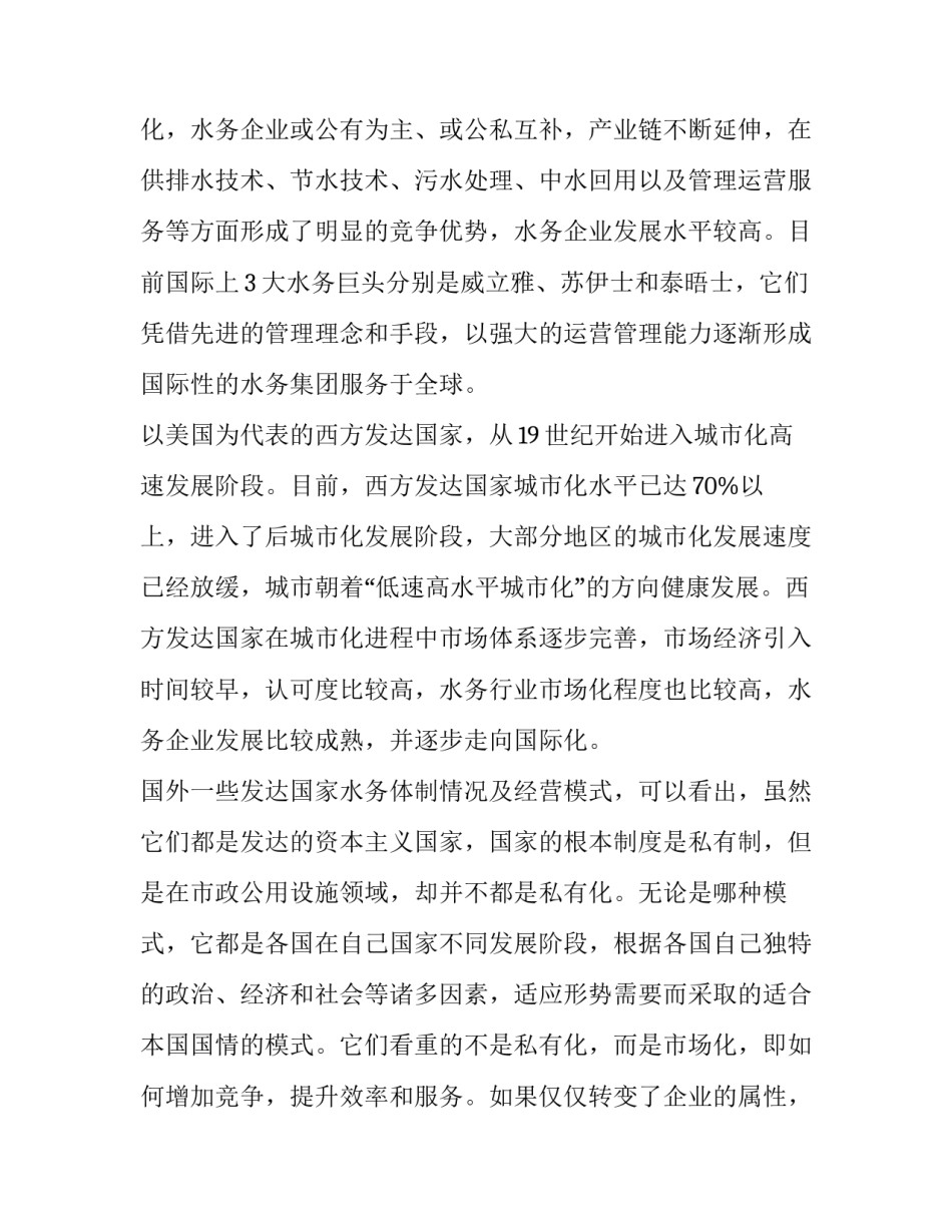中国水业市场研究报告_第3页