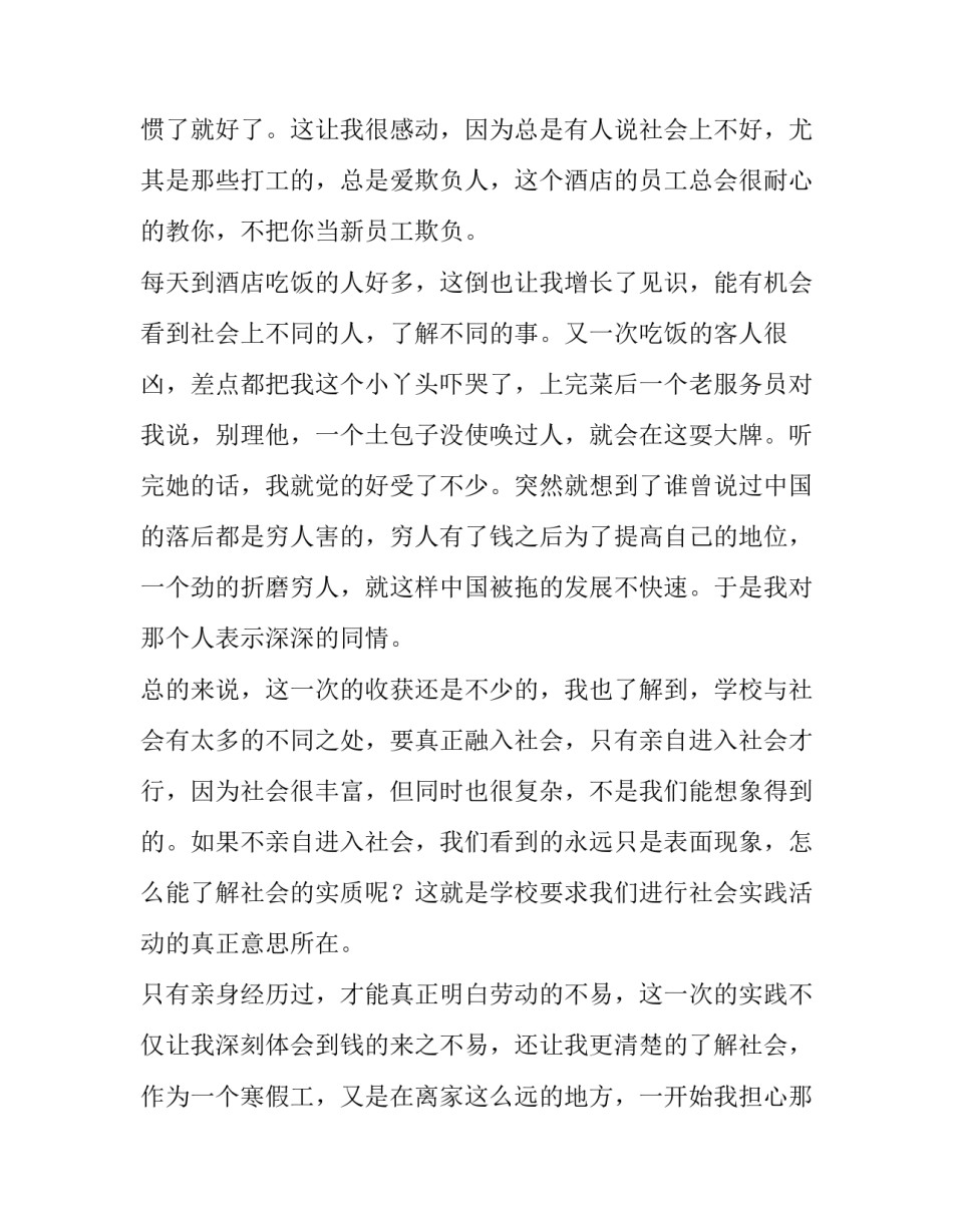 志愿服务的社会实践报告(11篇)_第2页