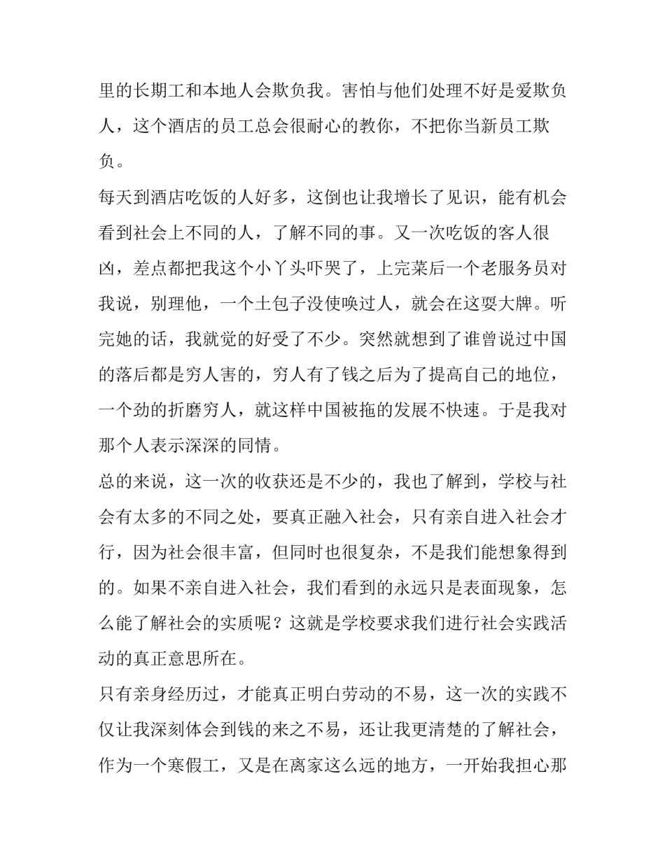 志愿服务的社会实践报告(11篇)_第3页