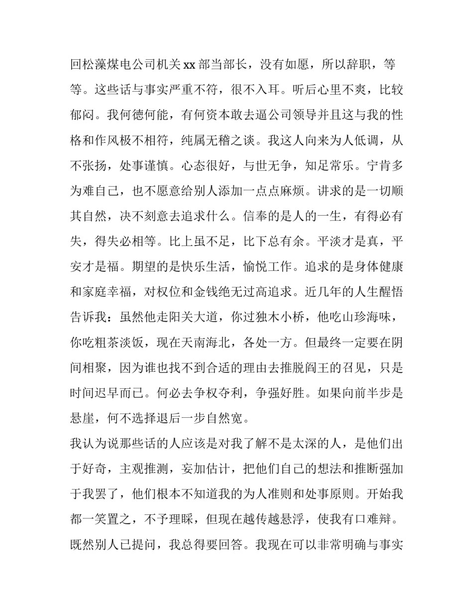 2023年煤矿辞职报告简单 煤矿辞职报告(通用7篇)_第2页