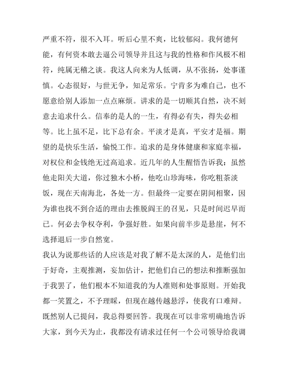 2023年煤矿辞职报告简单 煤矿辞职报告(通用7篇)_第3页