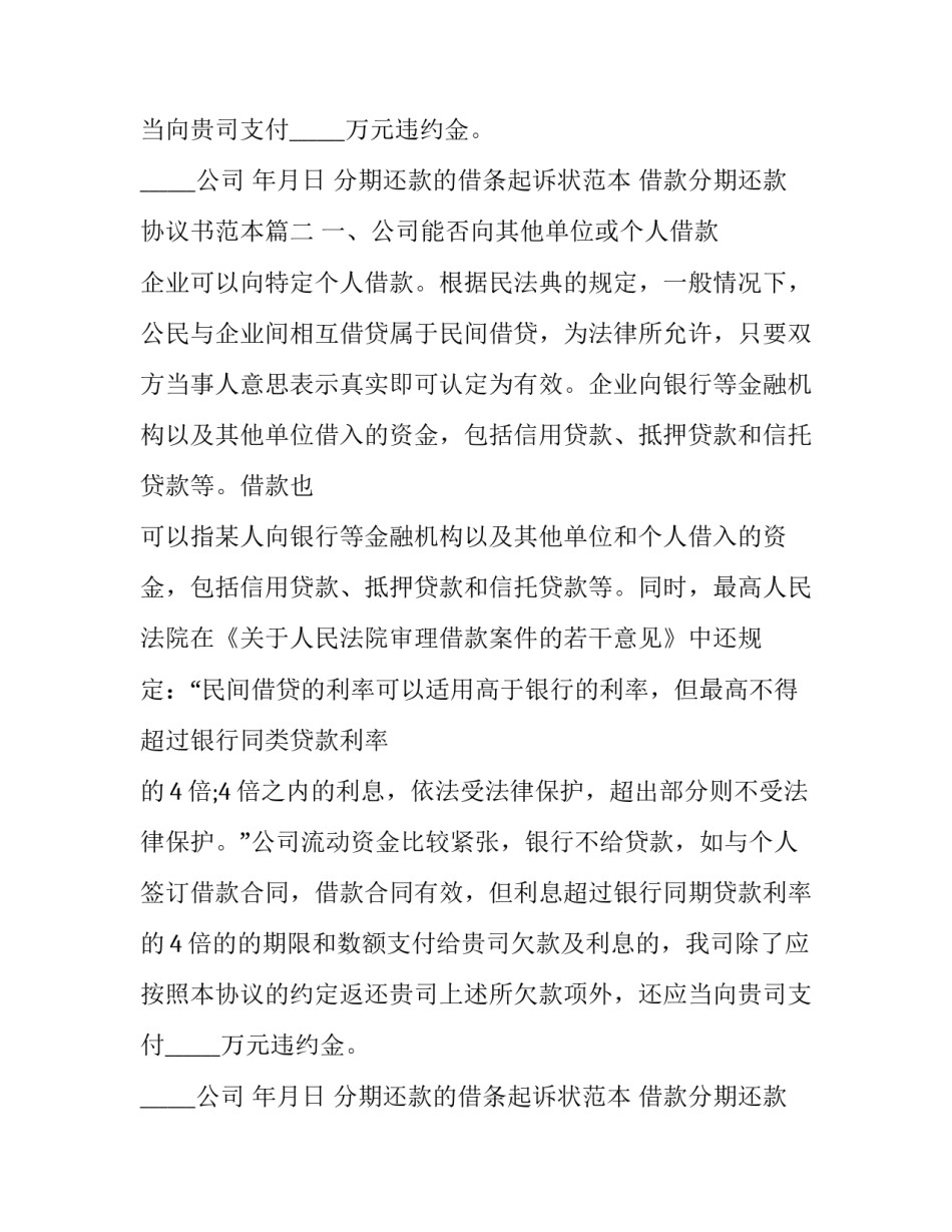 分期还款的借条起诉状范本 借款分期还款协议书范本(三篇)_第2页