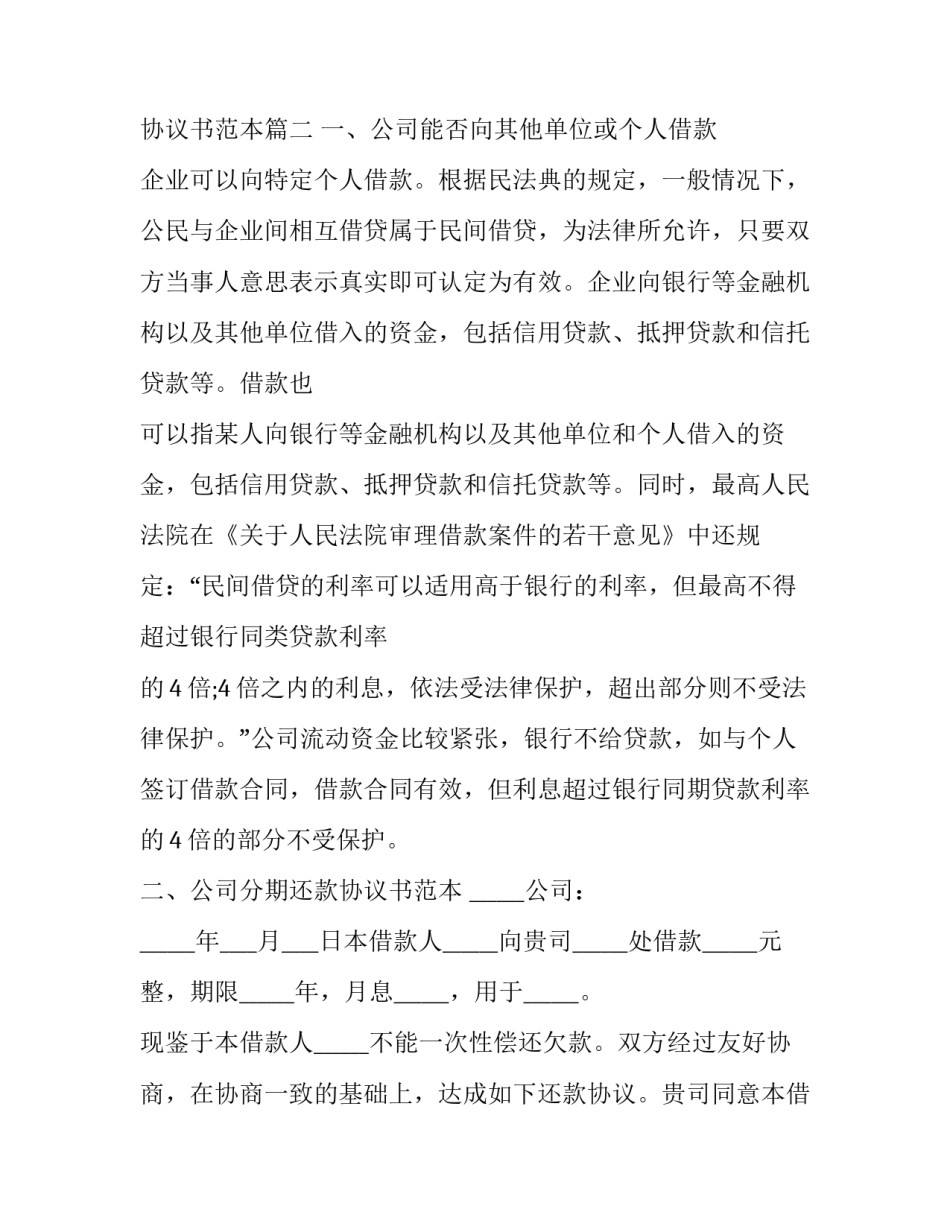 分期还款的借条起诉状范本 借款分期还款协议书范本(三篇)_第3页