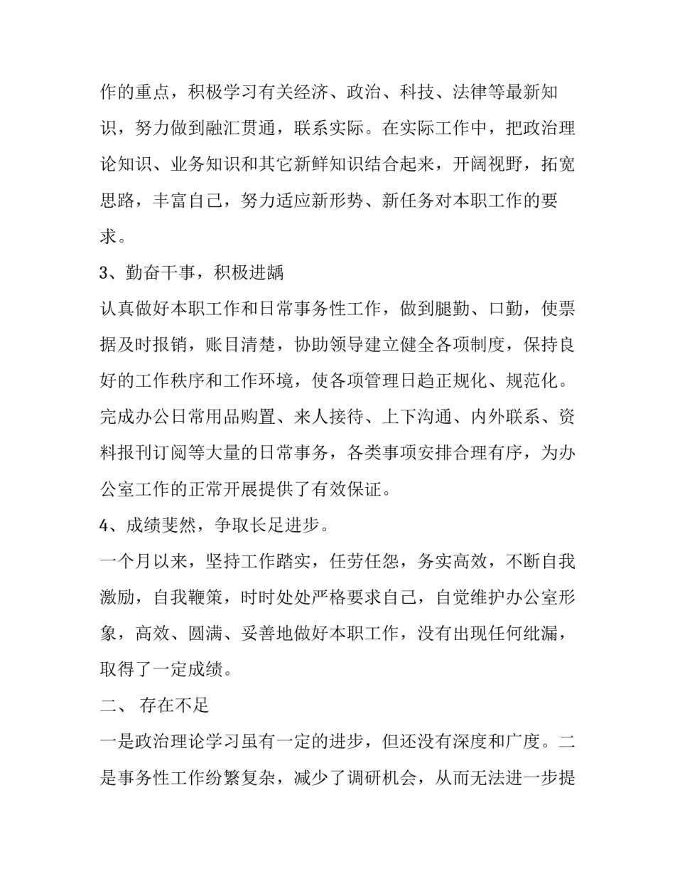 2023年行政工作月总结和计划(十九篇)_第2页