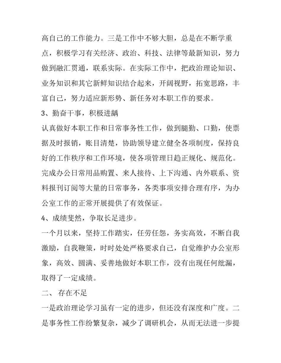 2023年行政工作月总结和计划(十九篇)_第3页