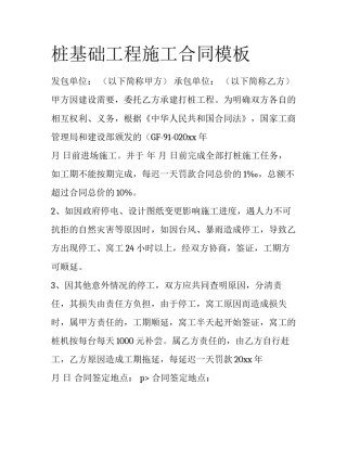 桩基础工程施工合同模板