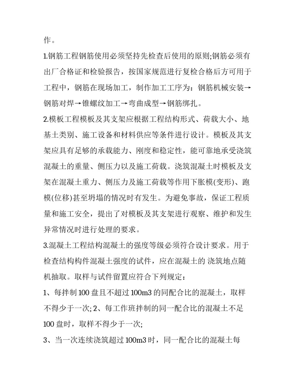 建筑实训报告自我鉴定 建筑自我鉴定300字(十篇)_第2页