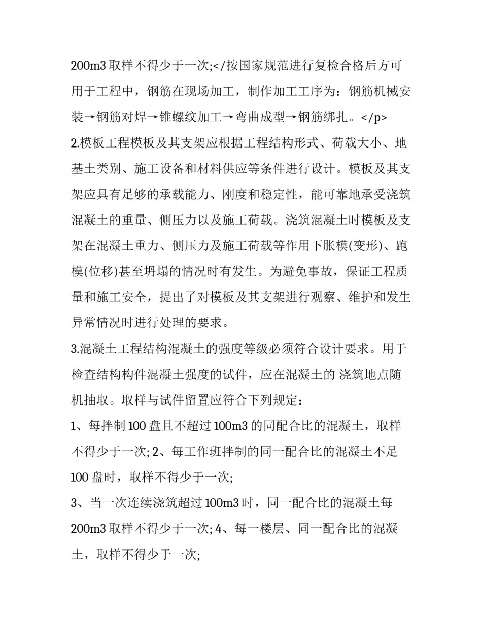 建筑实训报告自我鉴定 建筑自我鉴定300字(十篇)_第3页