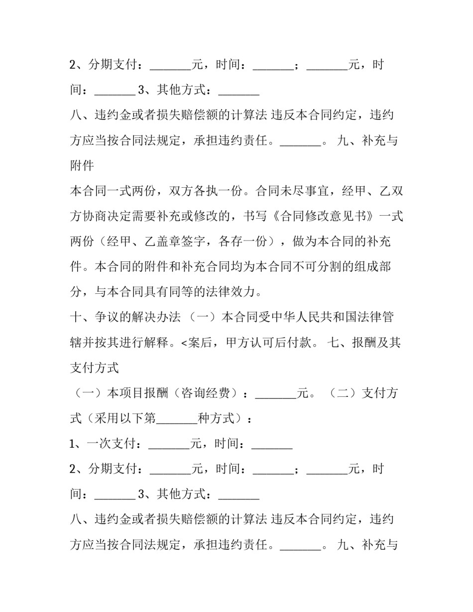 企业策划的合同范本_第2页