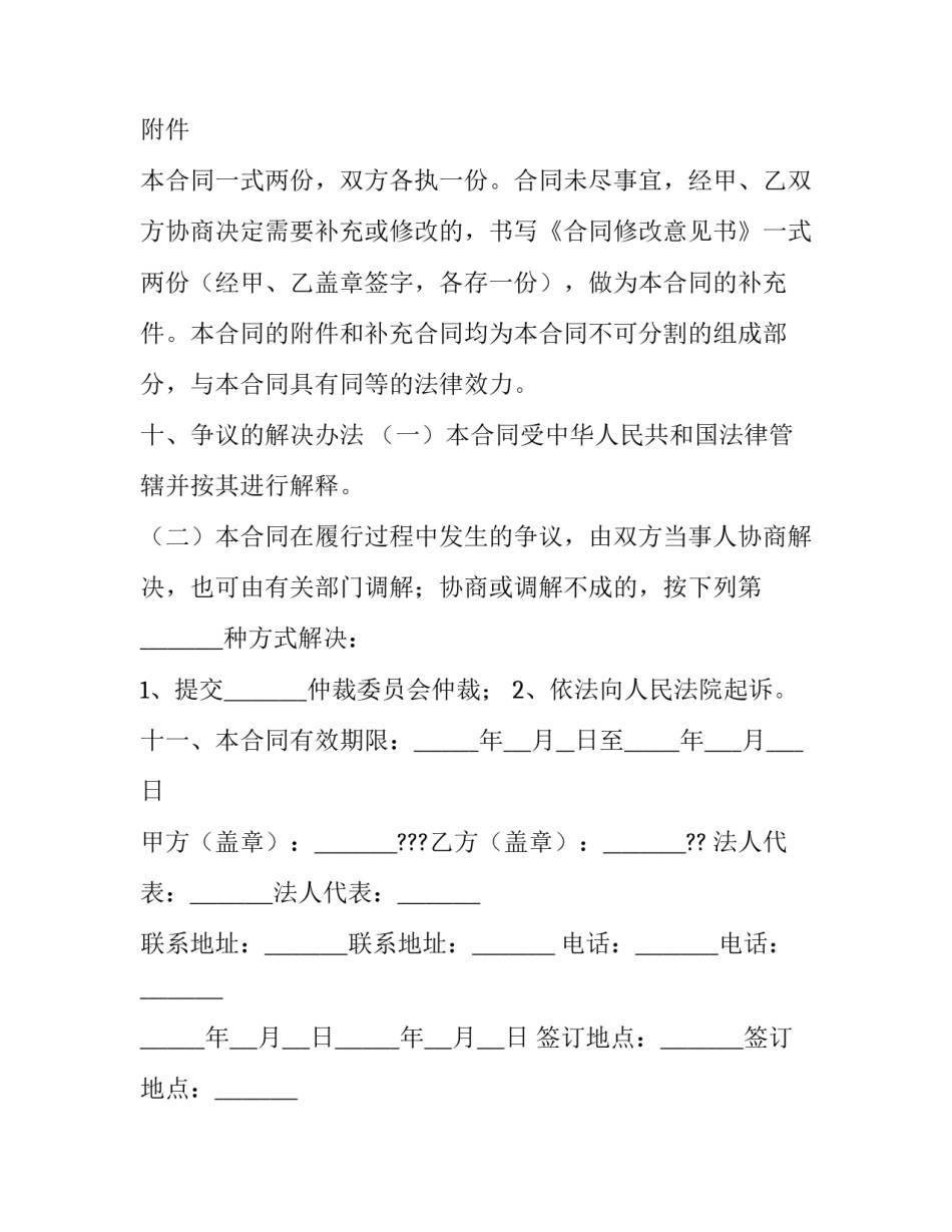 企业策划的合同范本_第3页