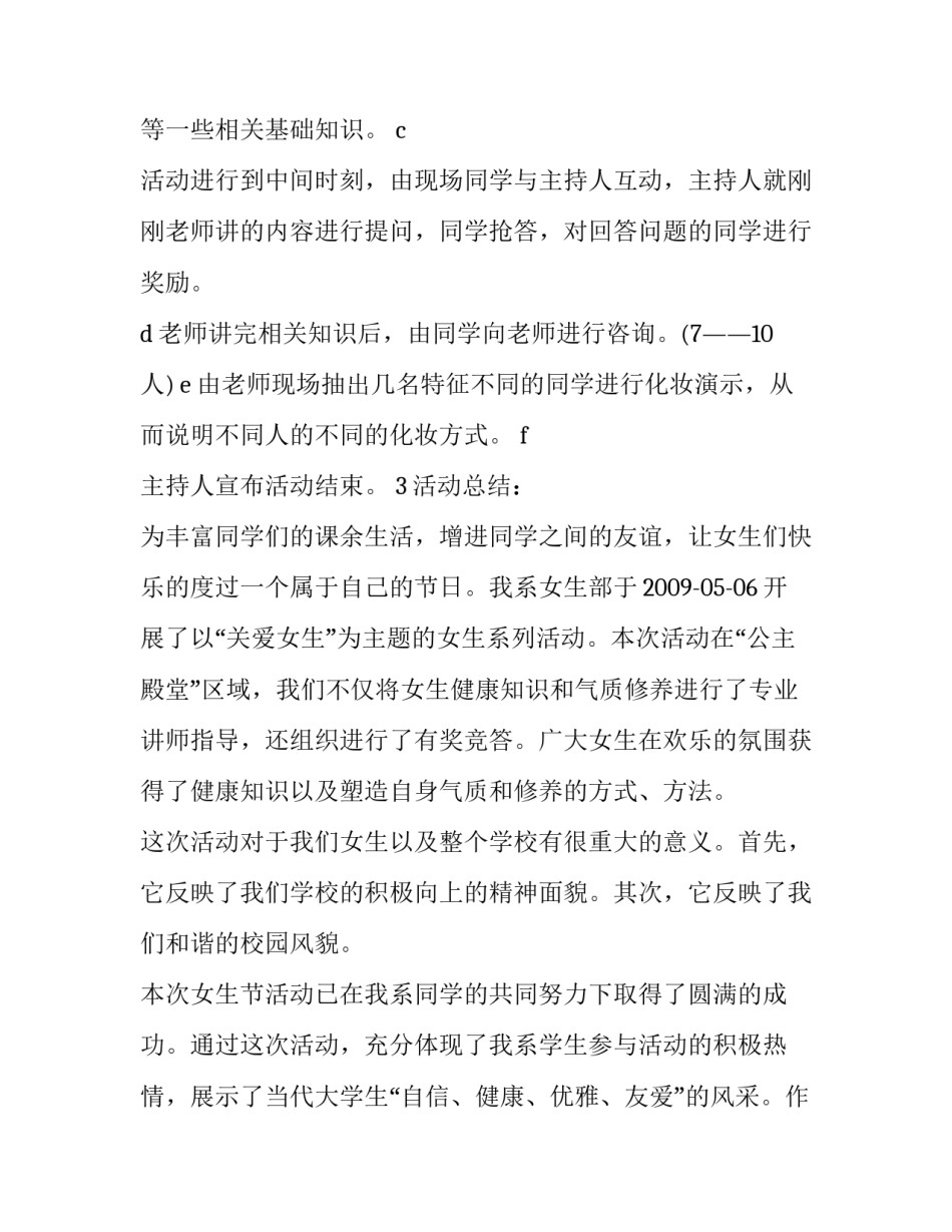 最新女生节活动策划书活动背景 女生节活动策划书女生节活动策划方案(汇总12篇)_第2页
