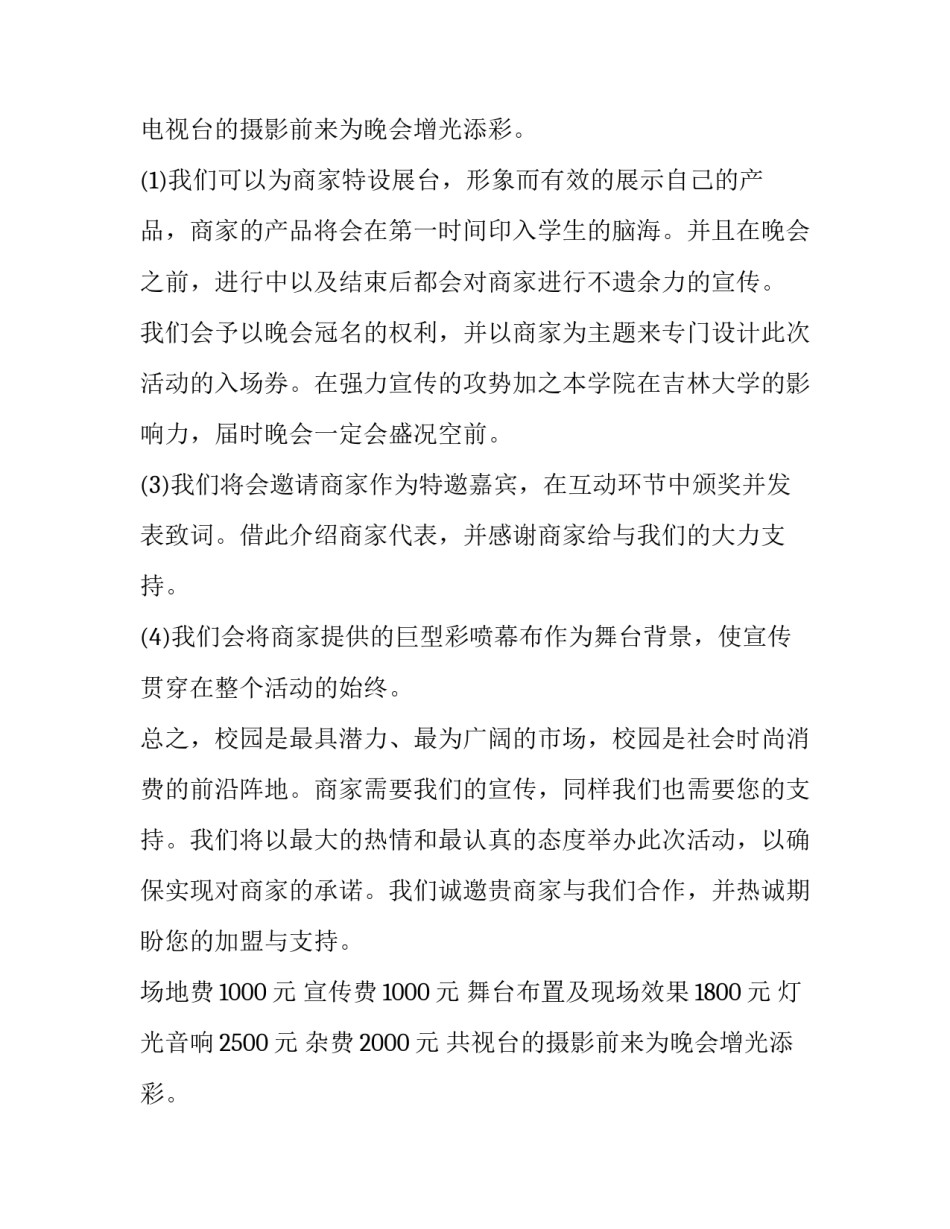 学校年会活动方案策划(4篇)_第2页