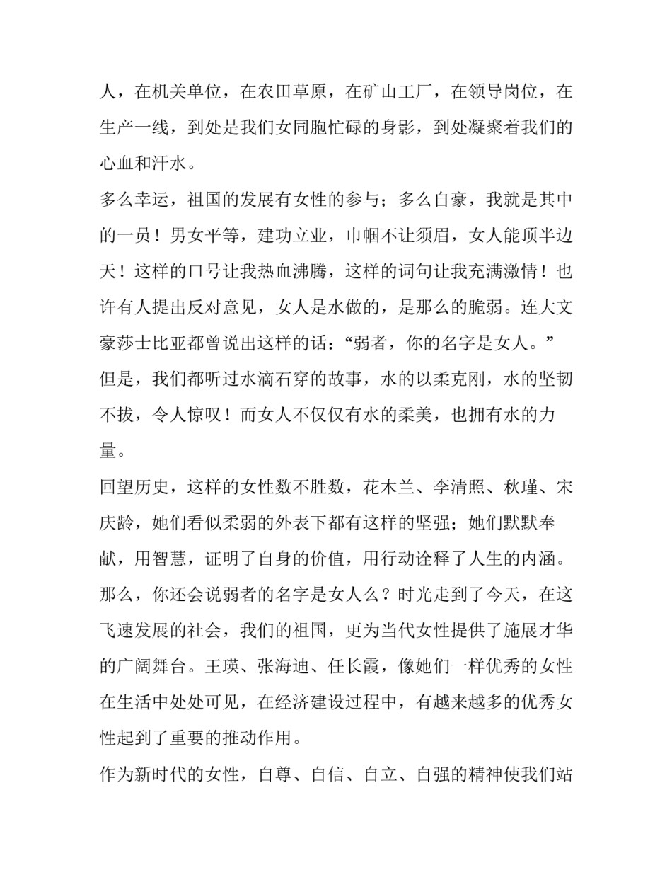 歌颂新时代女性的演讲稿题目(3篇)_第1页